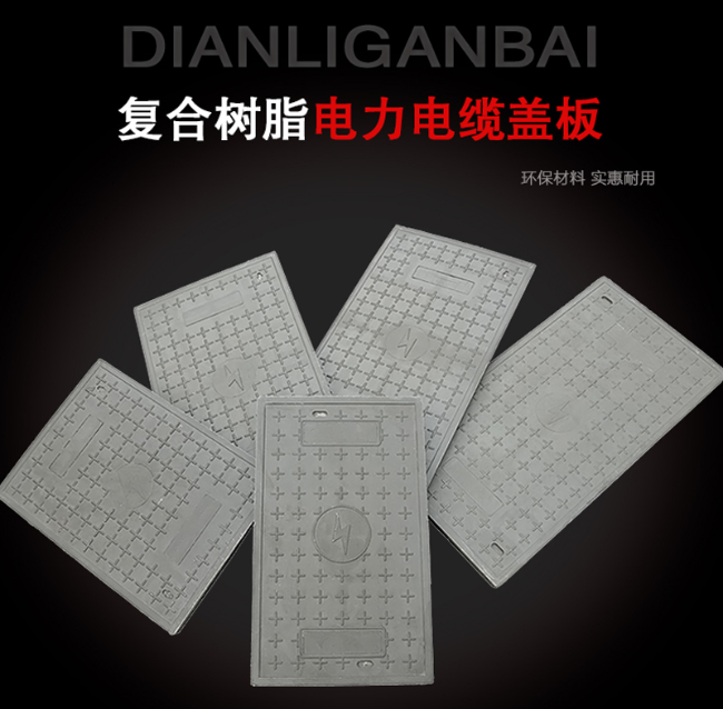 昆明树脂复合电力盖板展示